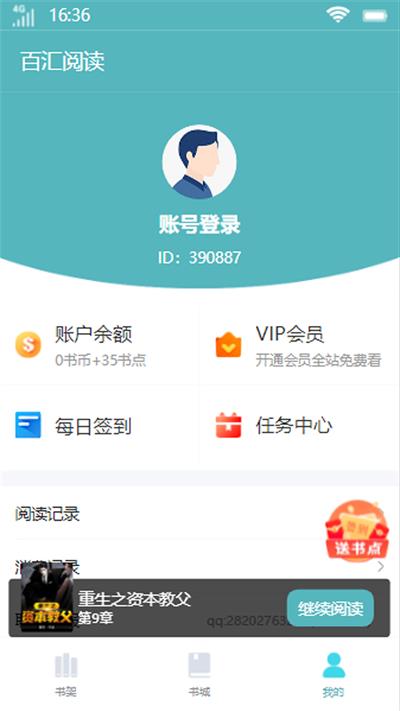 百汇阅读小说下载安装手机版  v1.0.0图3