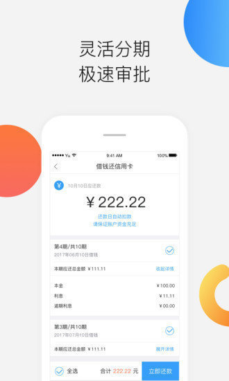 金龙速贷手机版  v1.2图3