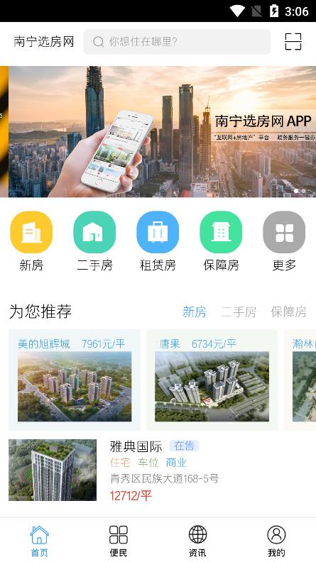 选房网  v1.0.9图1