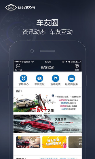 长安欧尚  v1.1.5图3