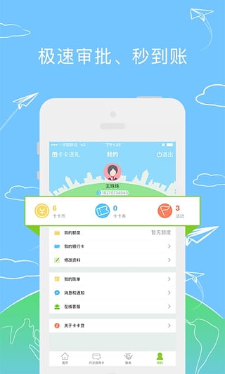 卡卡贷  v2.2.0图3