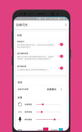 酷安边缘闪光  v1.0图2