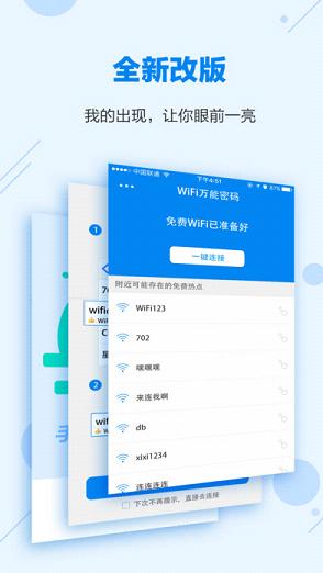 WiFi万能密码蓝钥匙版