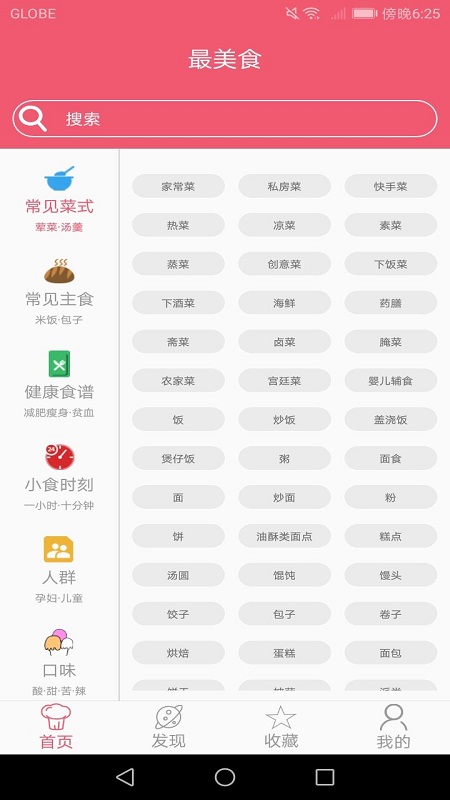 最美食  v1.0图4