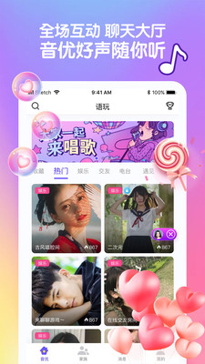 音优交友手机版下载官网app  v1.9.4图4