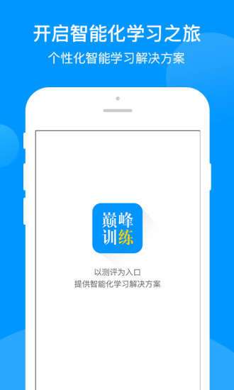 巅峰训练  v1.6.5图1