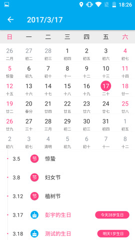 生日助手  v1.0.3图2