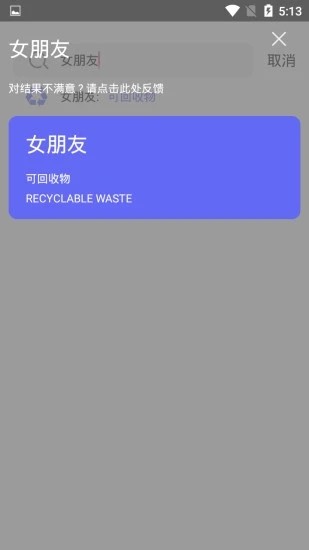 我要垃圾分类手机版  v1.0.0图4