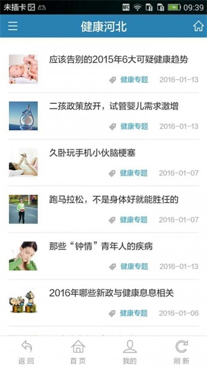 健康河北app下载官网  v4.3.2图3