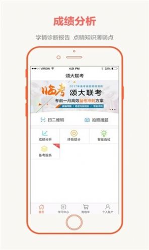 全国大联考app