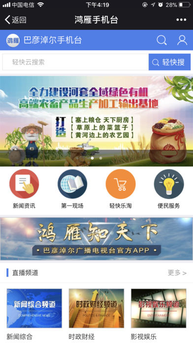 鸿雁手机台  v2.5.0.2图1