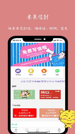 未来信封安卓版  v2.2.3图2