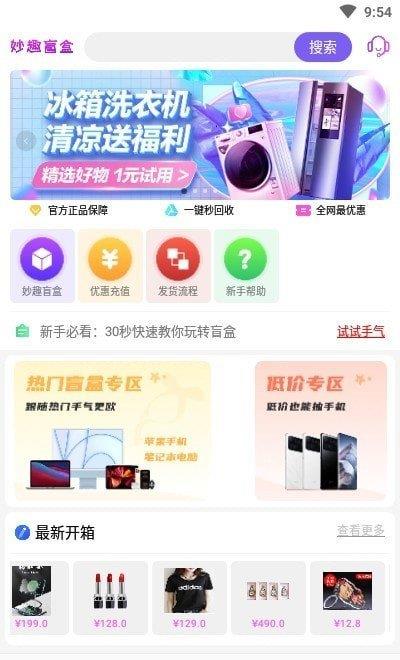 妙趣盲盒  v1.0图2