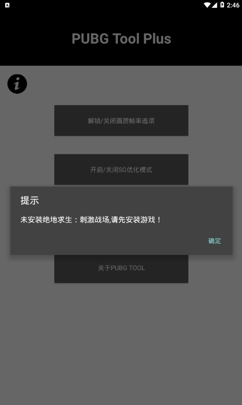 pubg国际服画质助手120帧ios  v3.22.00图2