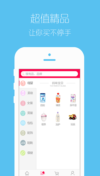 可爱淘全球购  v1.4.0图2