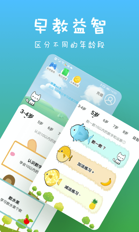 宝宝爱认字手机版  v1.1.0图2