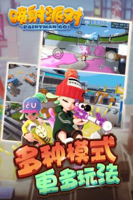 喷射派对  v1.12图3