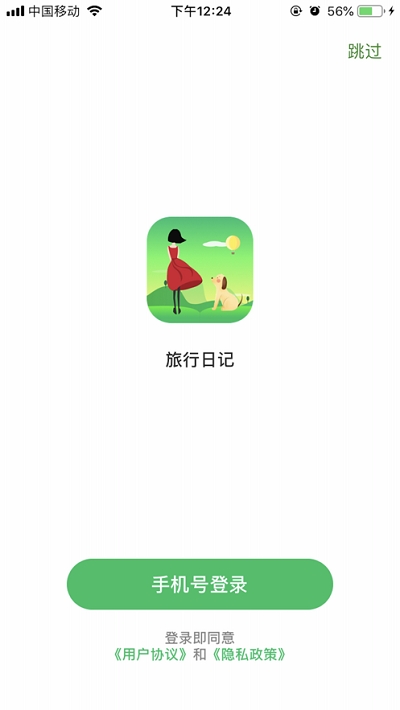 旅行日记手机版  v2.0图3