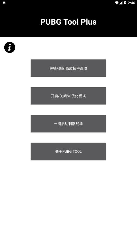 pubg国际服画质助手120帧ios  v3.22.00图3