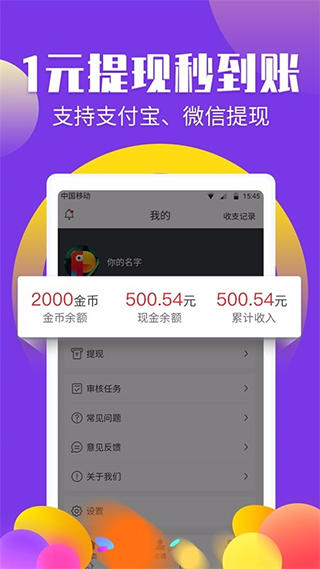 挣钱帮安卓版  v4.0图2