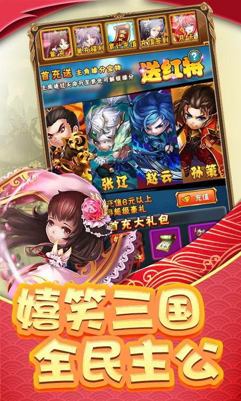 调教三国参见主公至尊版  v1.0图1