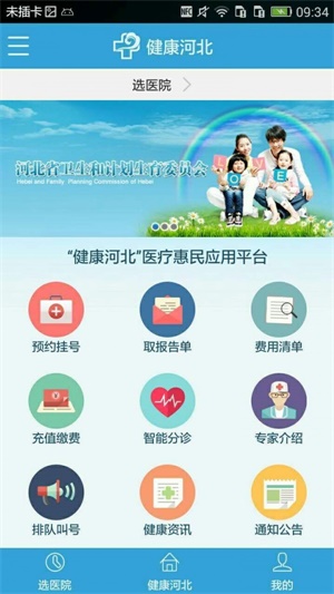 健康河北app下载官网  v4.3.2图1