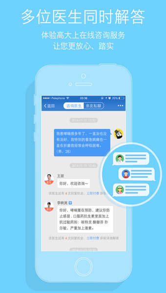 心医健康  v2.1.2图3