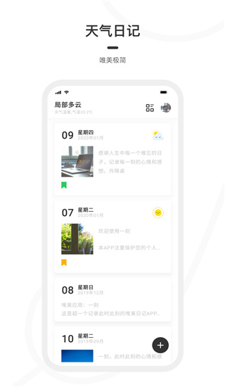 一刻日记苹果版下载安装免费  v1.1.1图1