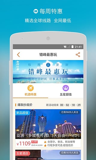 淘在路上  v3.0.0图4