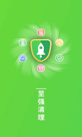 至强清理  v1.0图2