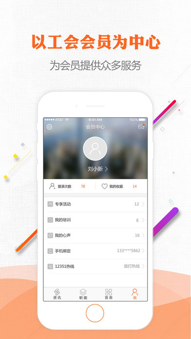 南京工会  v3.7图4