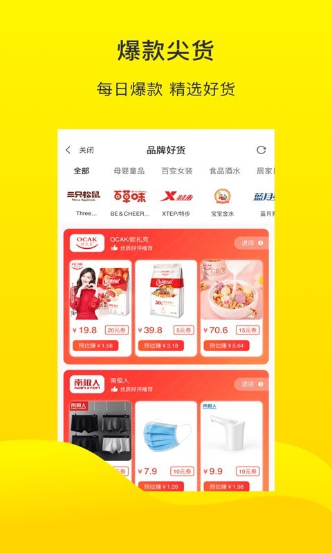 倍省优选app  v1.0图1