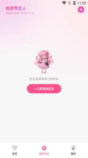 异世界恋人软件下载安装手机版最新  v1.2.1图4