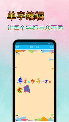 字体美化秀免费版app