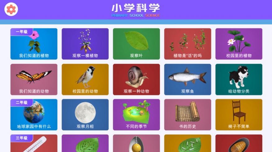 小学科学XR教室  v1.2图3