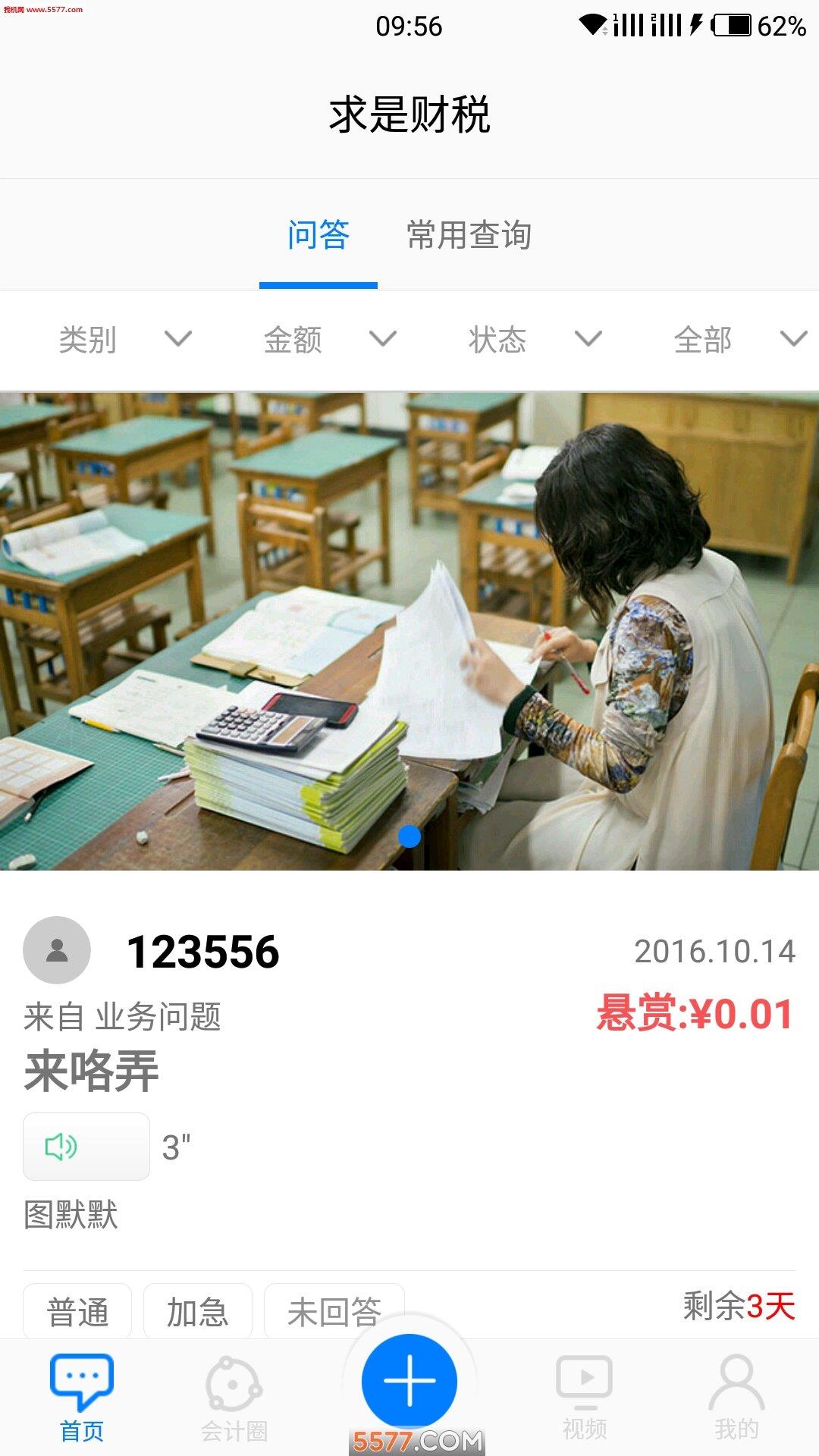求是财税