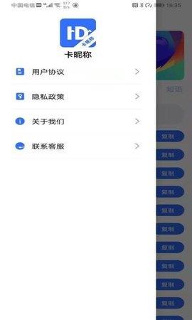 卡昵称官方版  v1.0.0图1