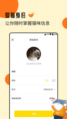 爱宠猫语翻译器  v1.0.0图2