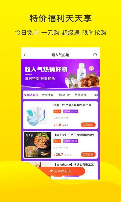 倍省优选app  v1.0图2