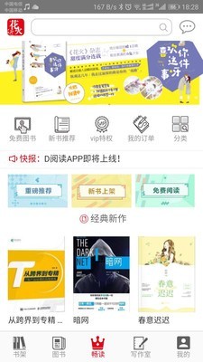 花火阅读app下载安装下载官网  v1.2.7图3