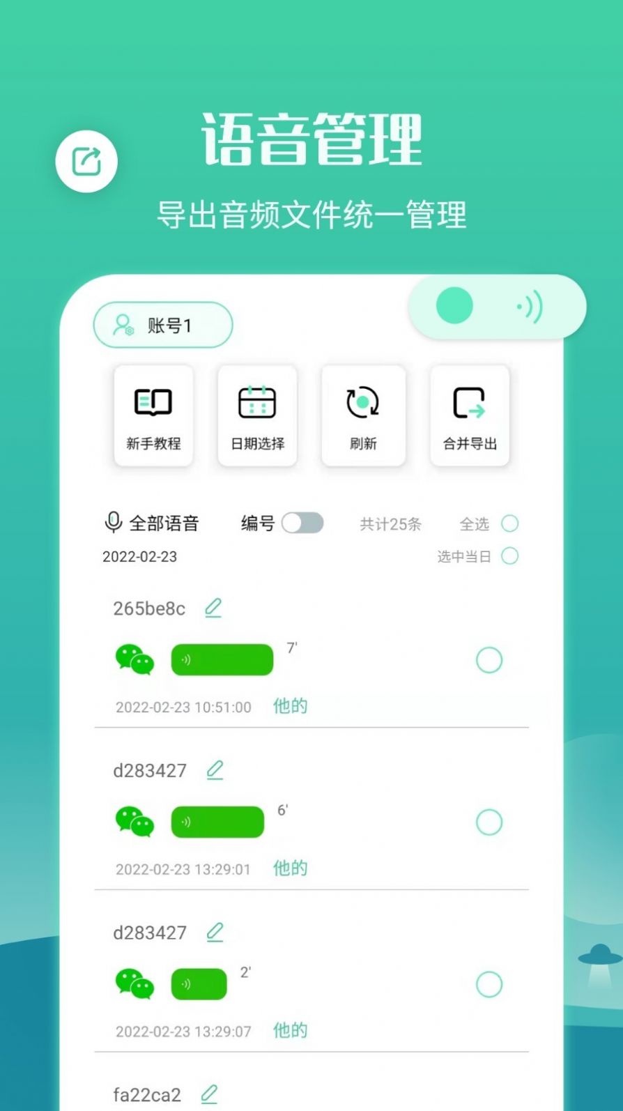 语音合并转发  v6.40.22图1