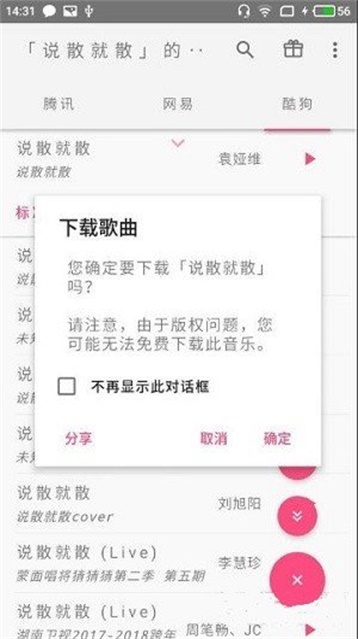 口袋音乐安卓版下载安装免费最新版手机  v1.0图2