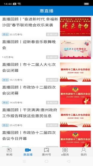 惠州头条客户端官网下载