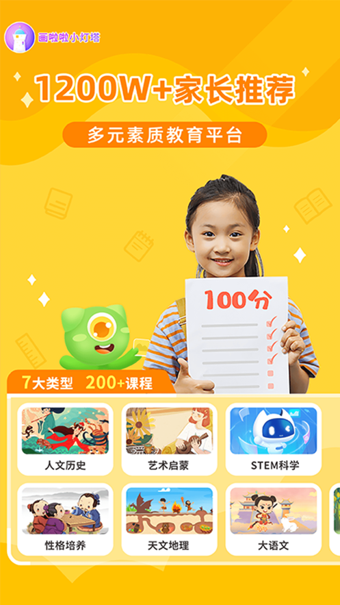 画啦啦小灯塔学堂  v1.8.8图1