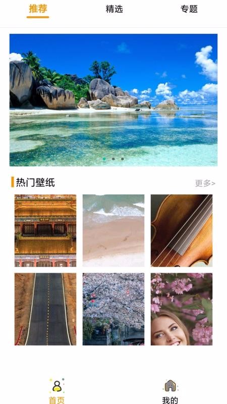 每日壁纸精选最新版  v7.3图1