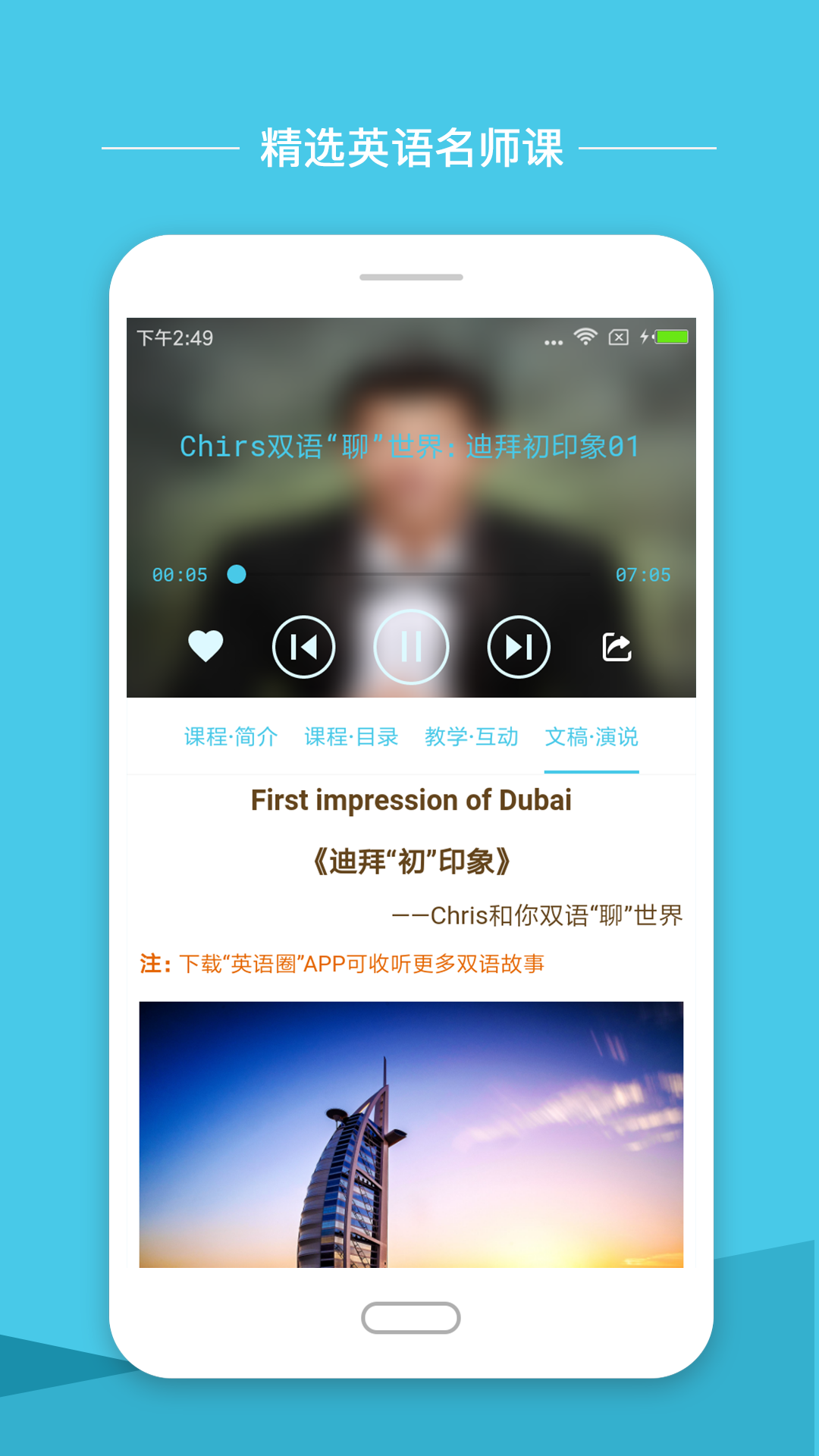 小学英语圈app下载免费版安装  v1.7.1图3