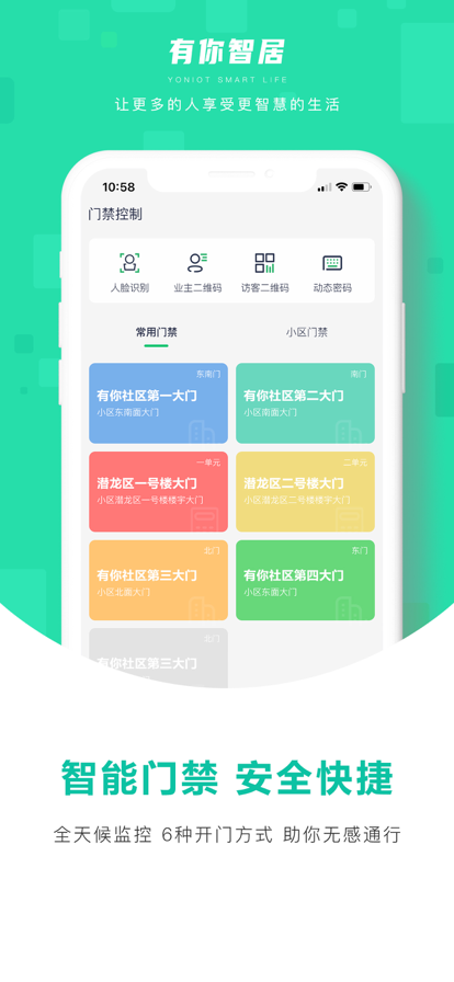 有你智居  v1.0.2图3