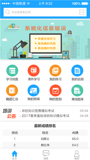 铁军e学堂  v1.1.2图2