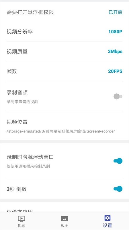 截屏录制编辑  v3.2.27图1