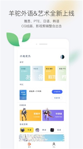 羊驼外语艺术通  v1.0.0图1